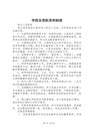 学校各类职责和制度