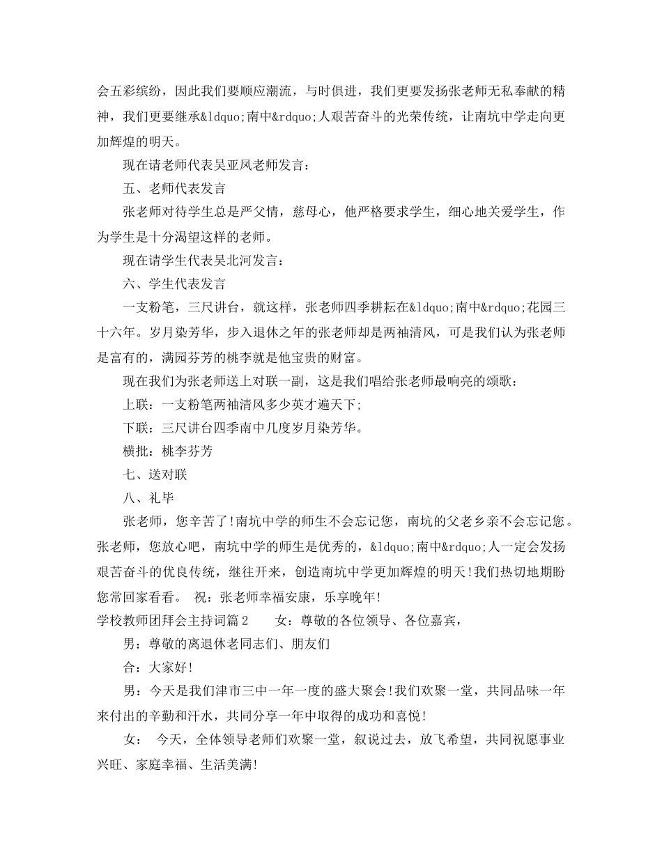 学校教师团拜会主持词 _第2页