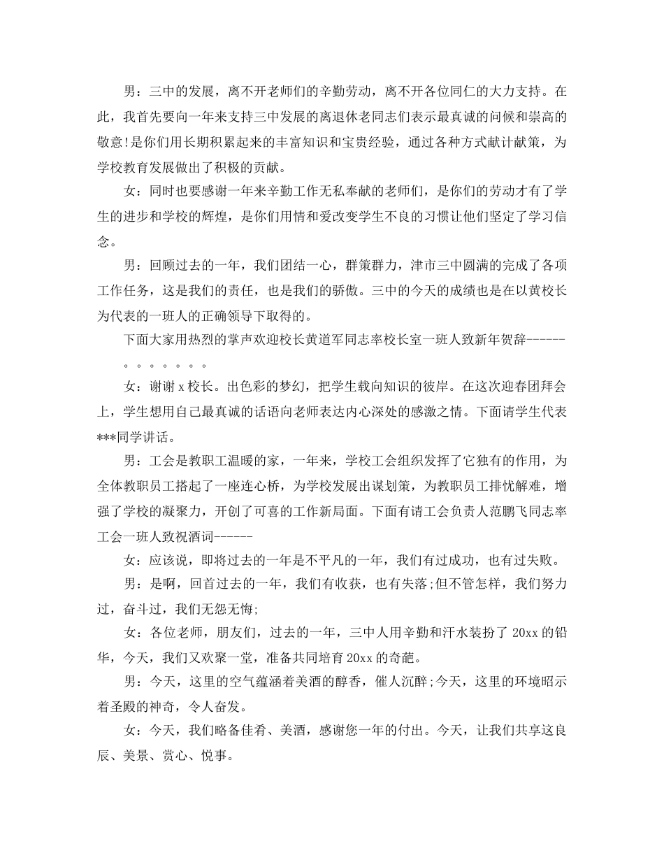 学校教师团拜会主持词 _第3页