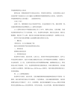 学校教师团拜会主持词 