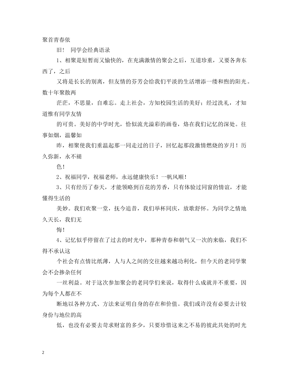 二十年同学聚会标语2 _第2页