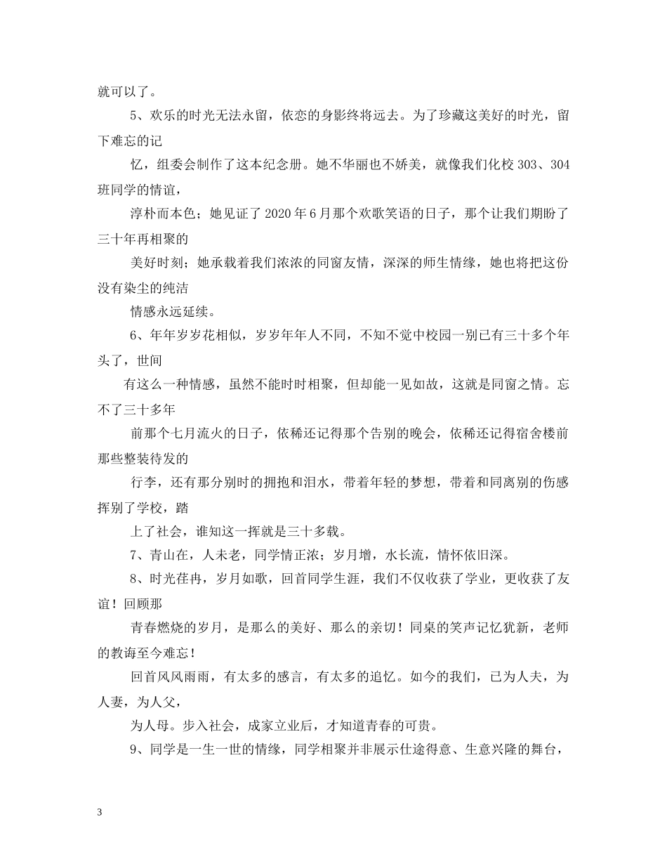 二十年同学聚会标语2 _第3页