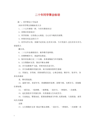 二十年同学聚会标语2 