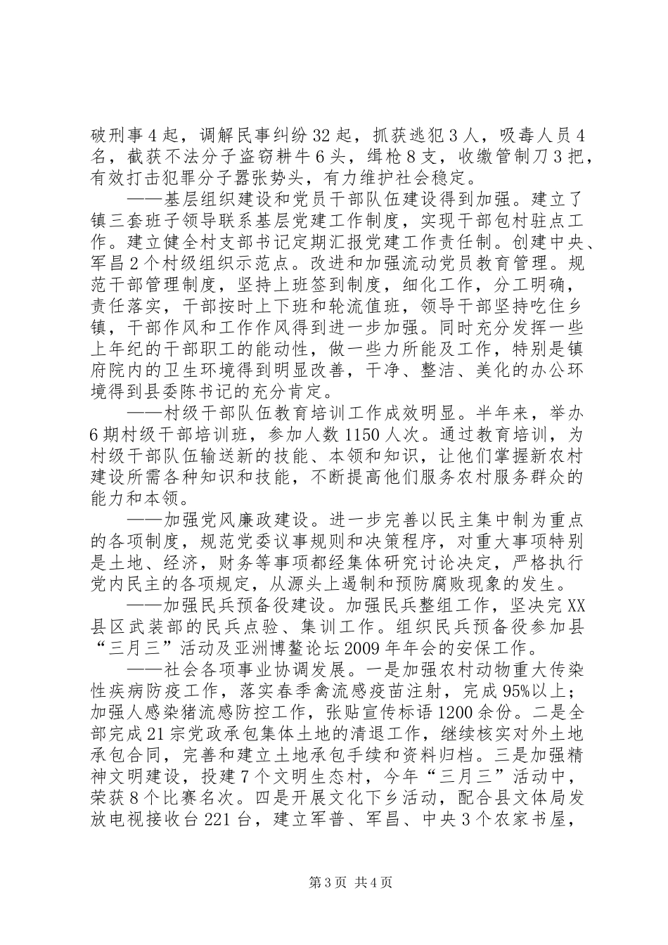 党政办公室上半年工作总结_第3页