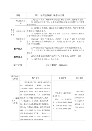 《那一年面包飘香》教案