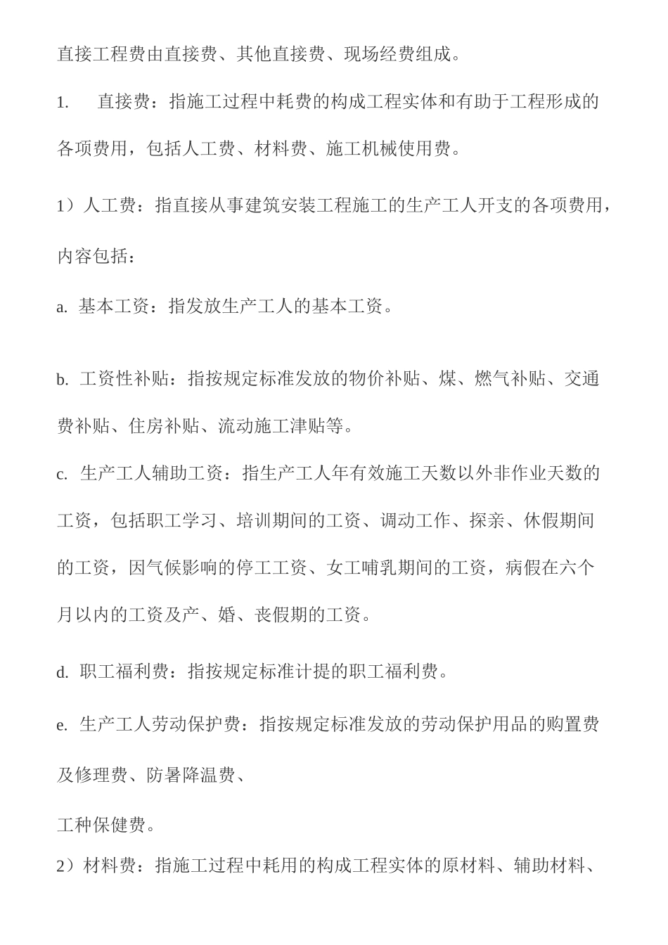 石油化工安装工程费用定额_第2页