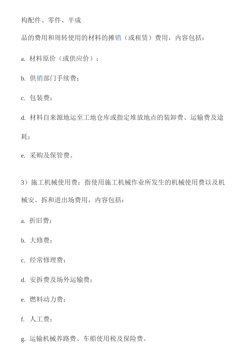 石油化工安装工程费用定额_第3页