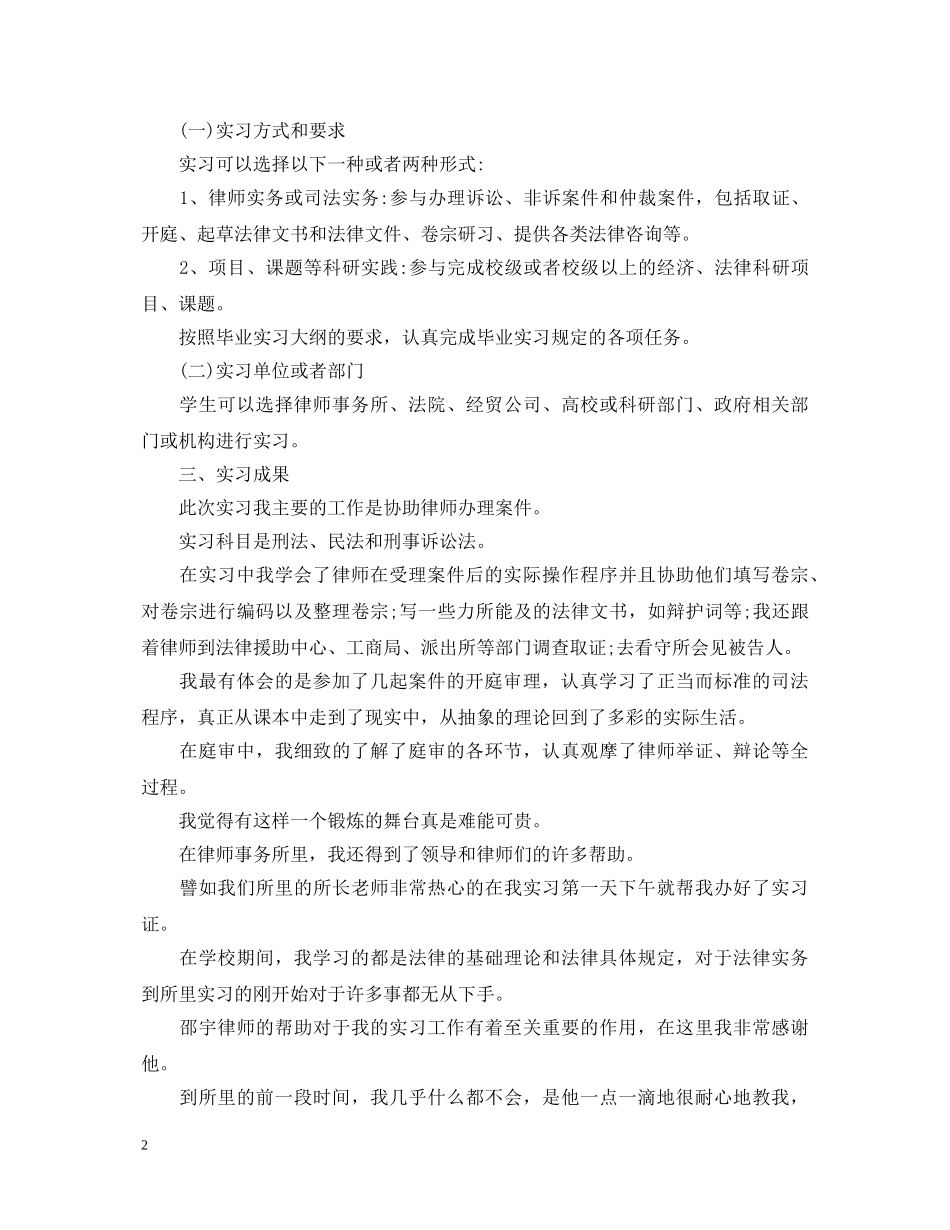 实习律师工作自我鉴定范文精选 _第2页
