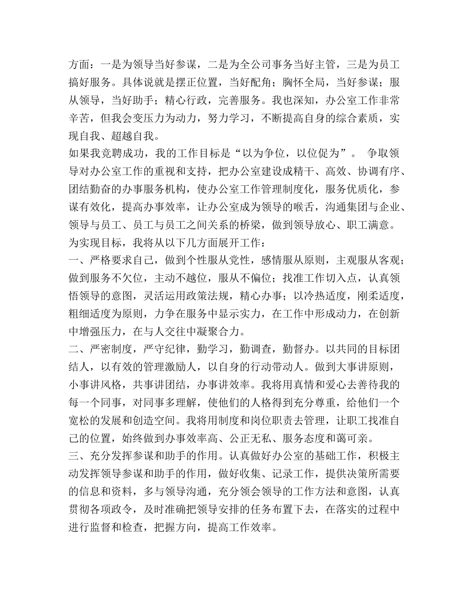 公司综合科科长岗位竞聘演讲稿 _第2页