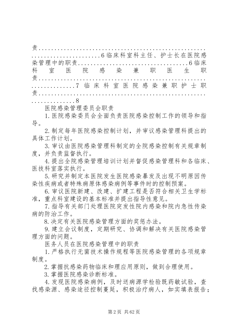 医院感染管理相关职责_第2页