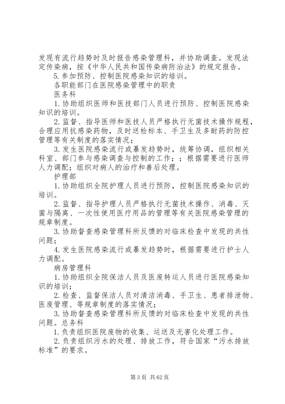 医院感染管理相关职责_第3页
