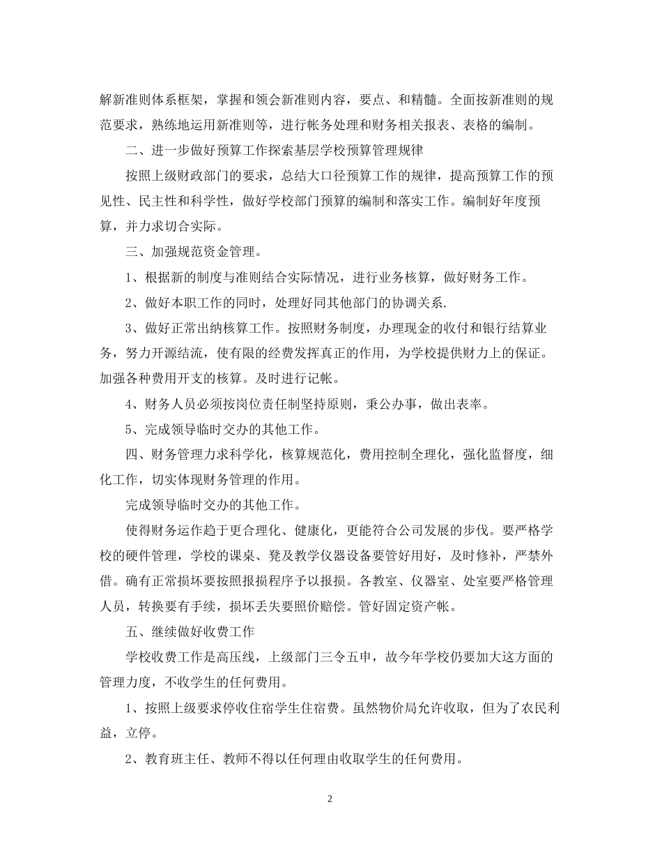 关于出纳每日工作计划表2_第2页