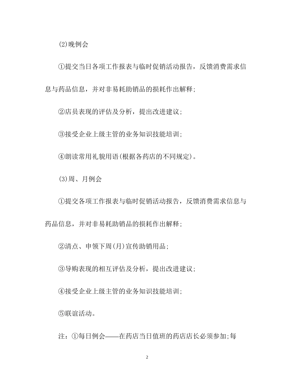 店长的工作计划_第2页