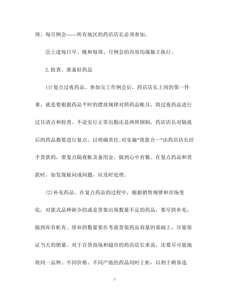 店长的工作计划_第3页