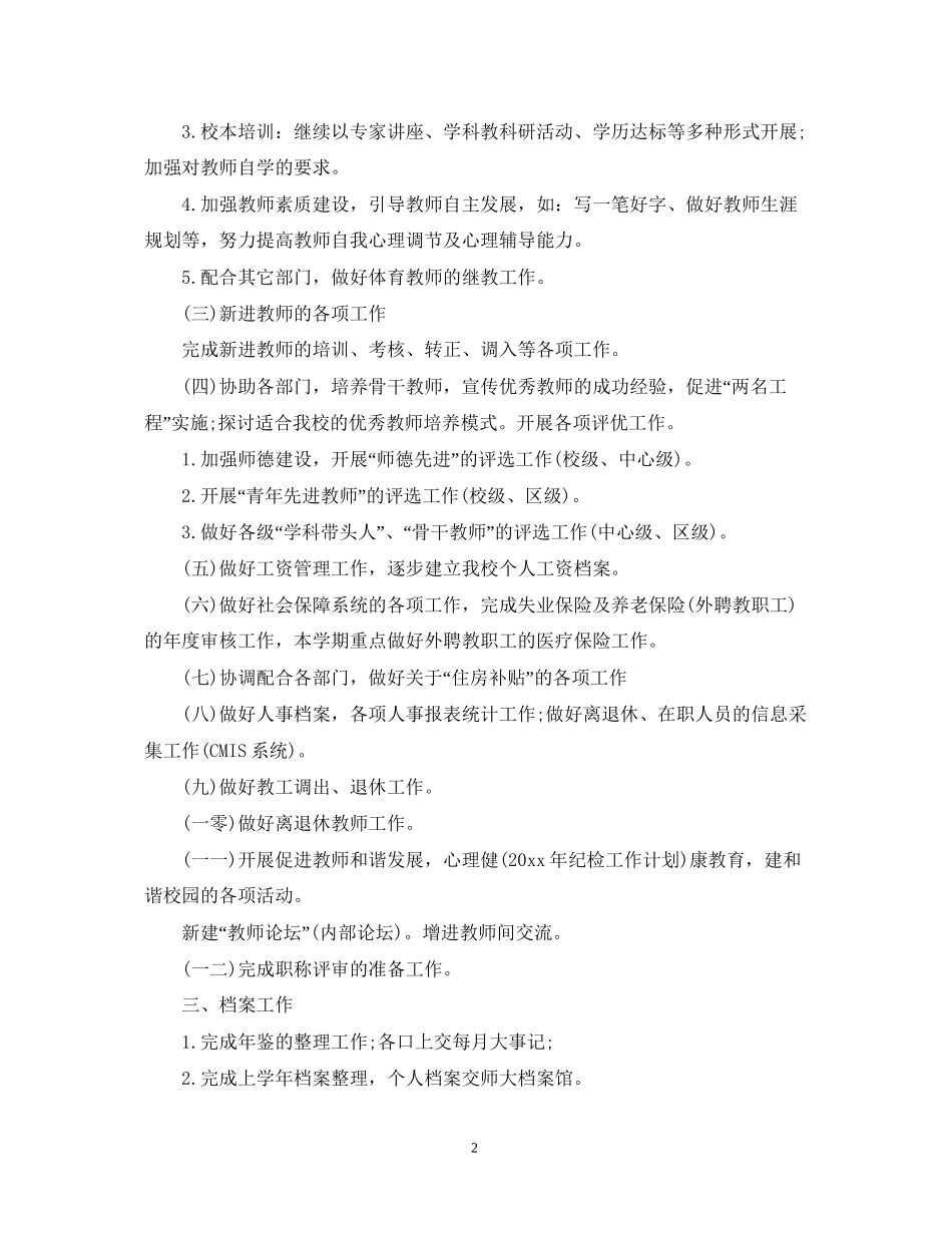 校务办公室工作计划_第2页