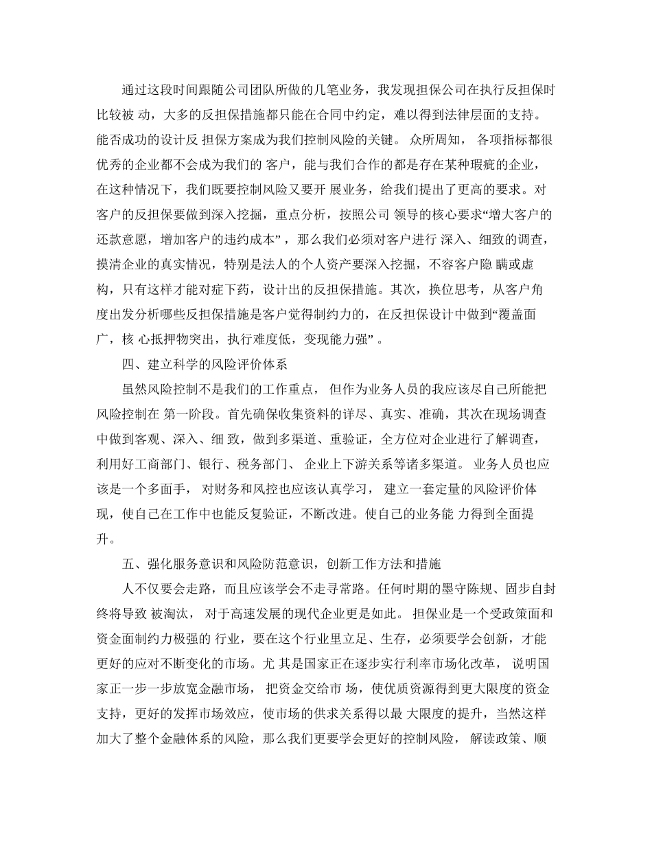 金融业务员工作计划范例_第2页