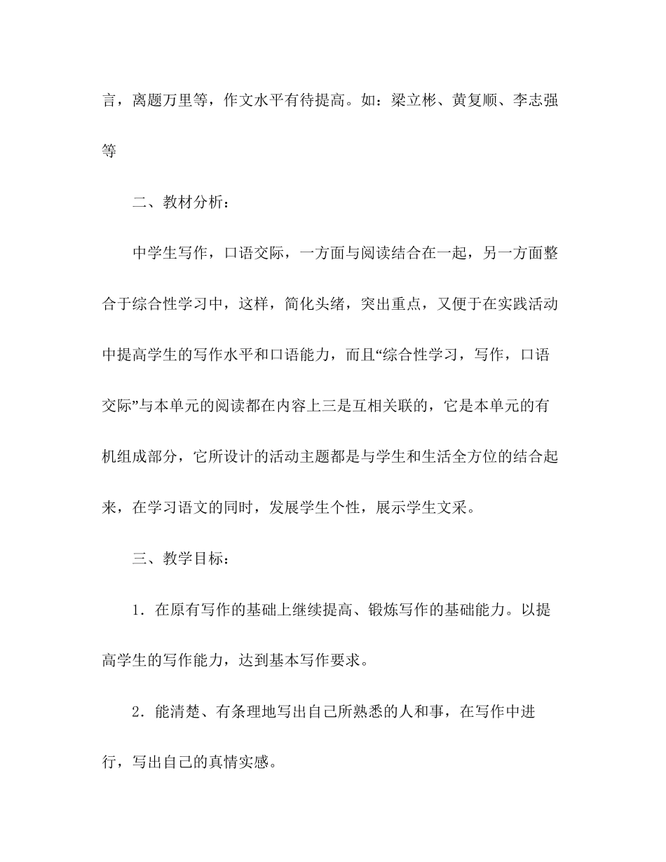 实用的语文学习计划怎么写2)_第2页