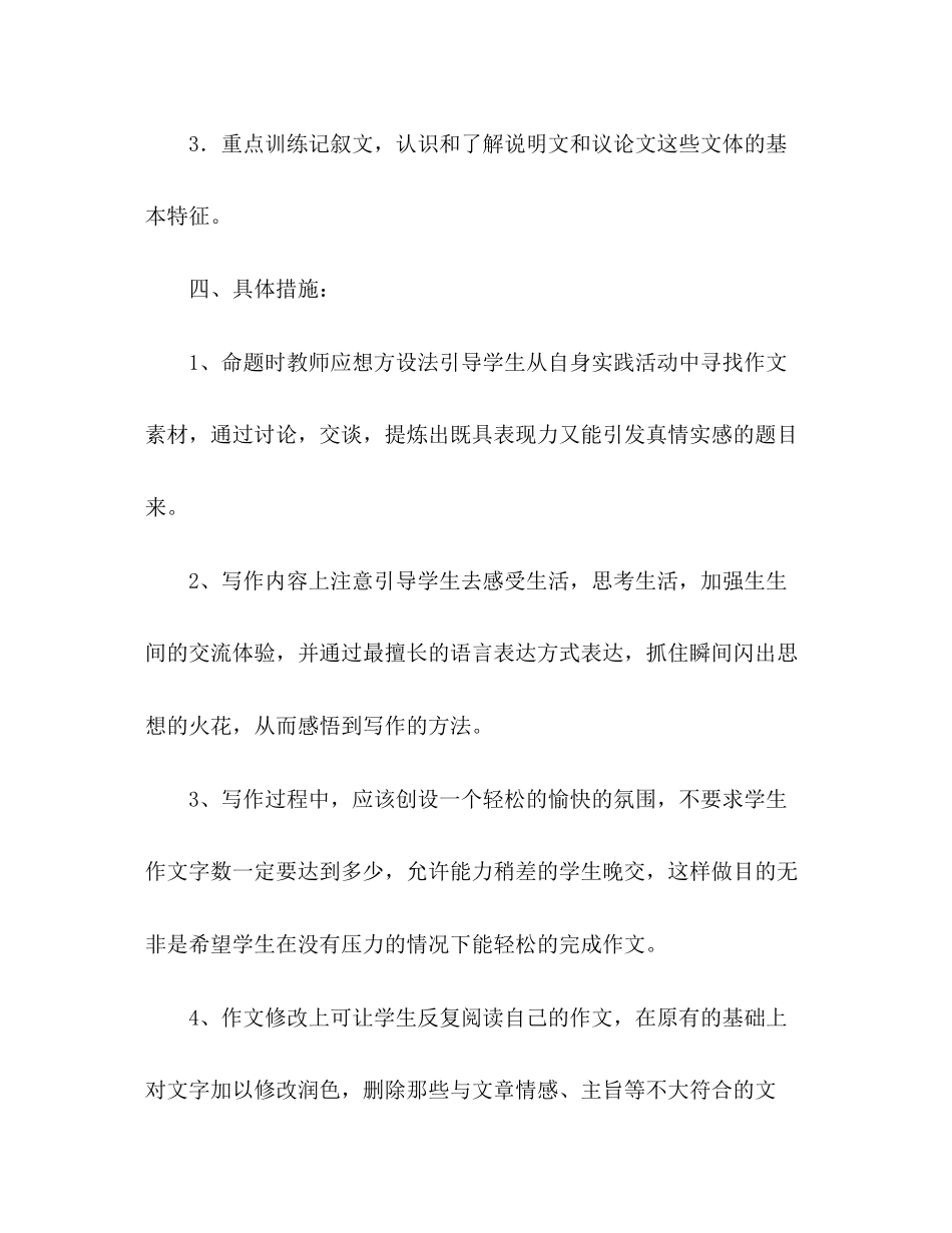 实用的语文学习计划怎么写2)_第3页