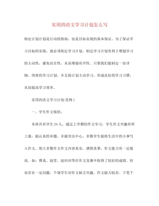 实用的语文学习计划怎么写2)