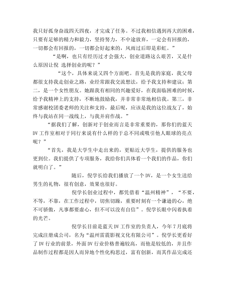 访蓝天DV工作室负责人——倪雷震 _第2页