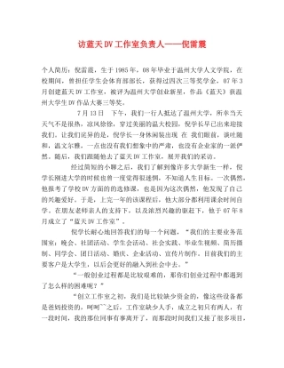 访蓝天DV工作室负责人——倪雷震 