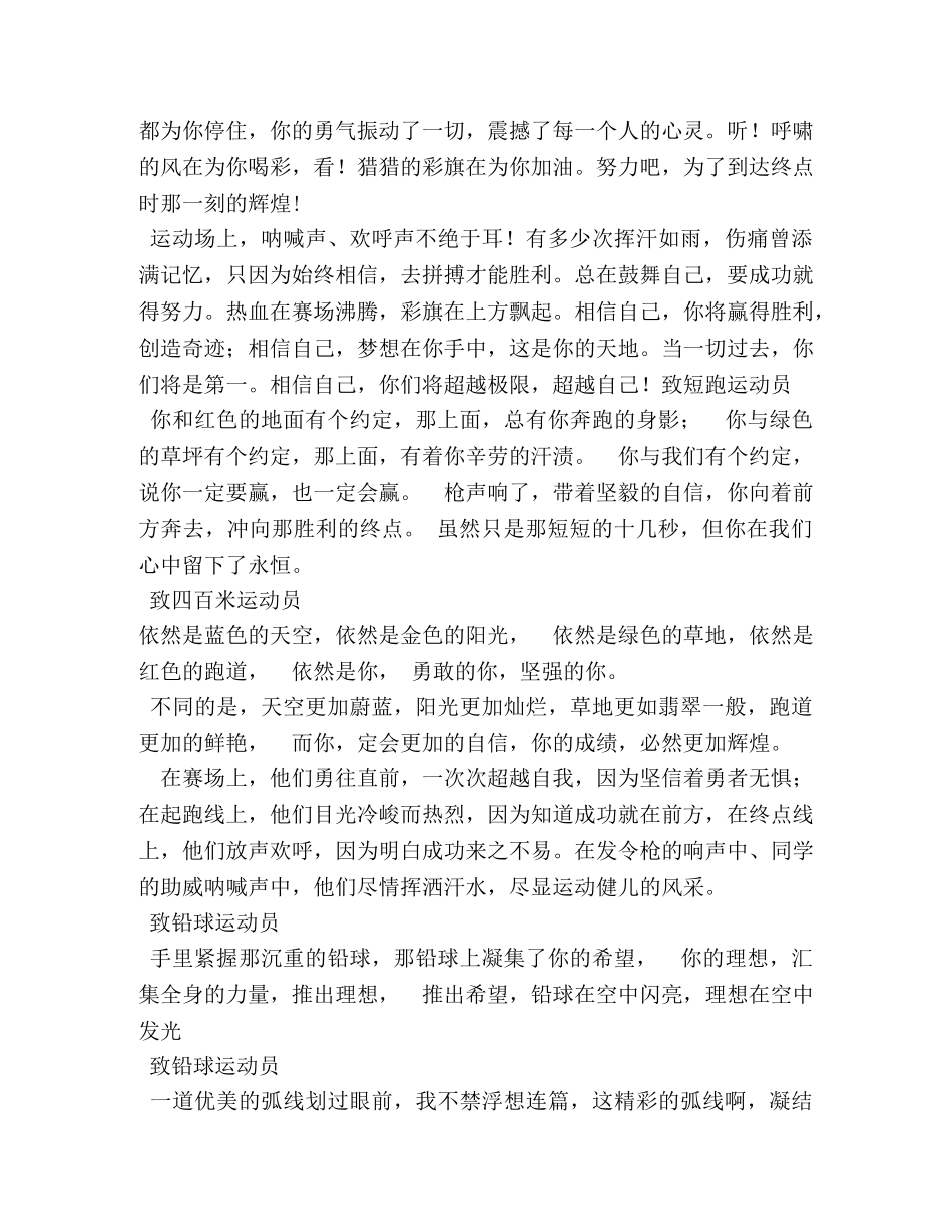 学校运动会广播稿 _第2页
