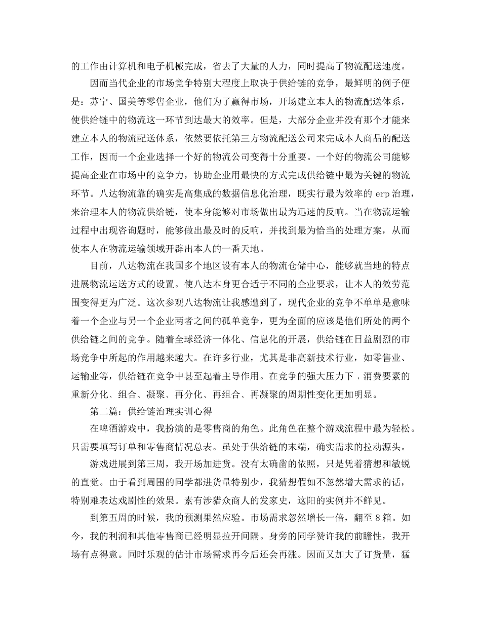 供应链管理实训心得（通用） _第2页