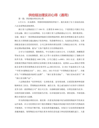 供应链管理实训心得（通用） 