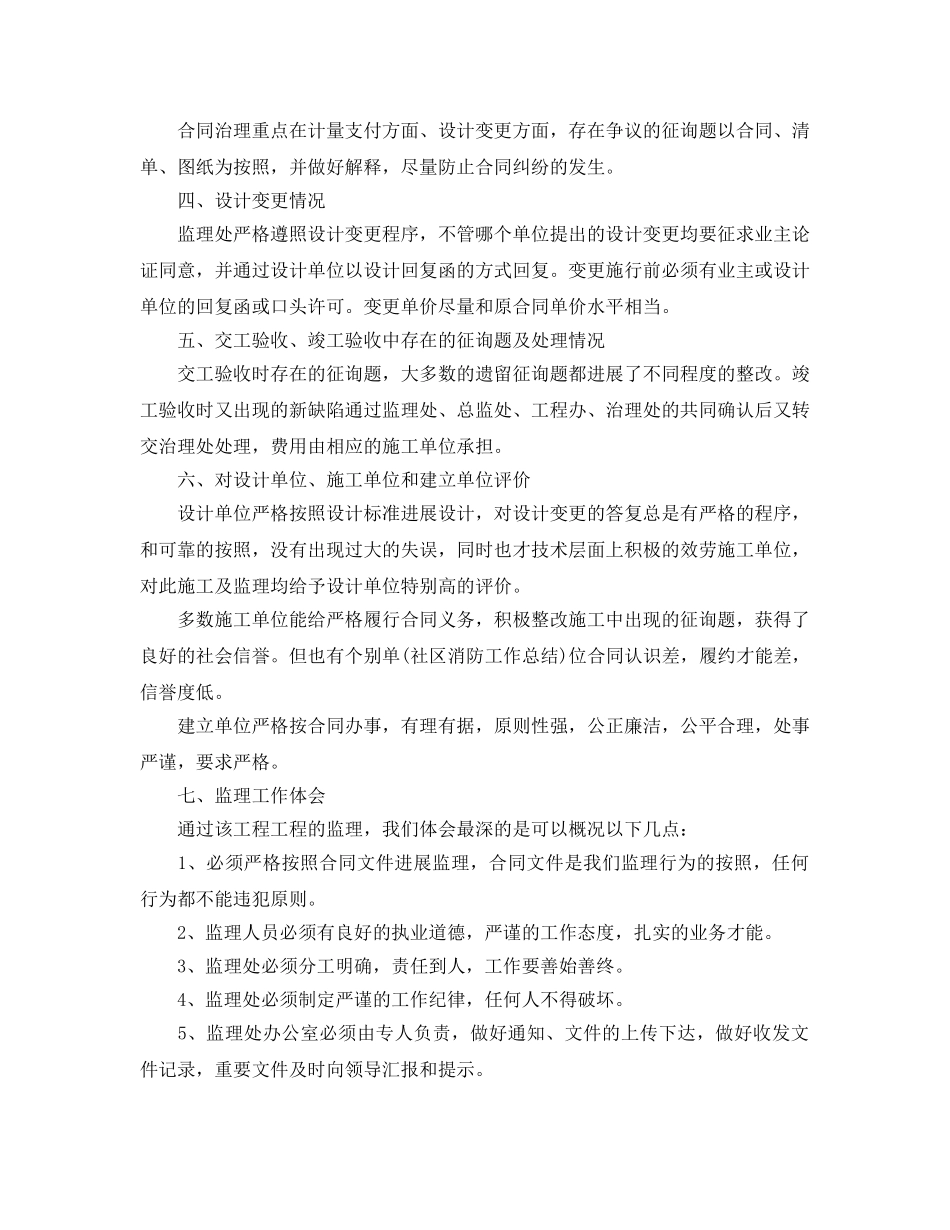 2024年工程监理工作参考总结 _第2页