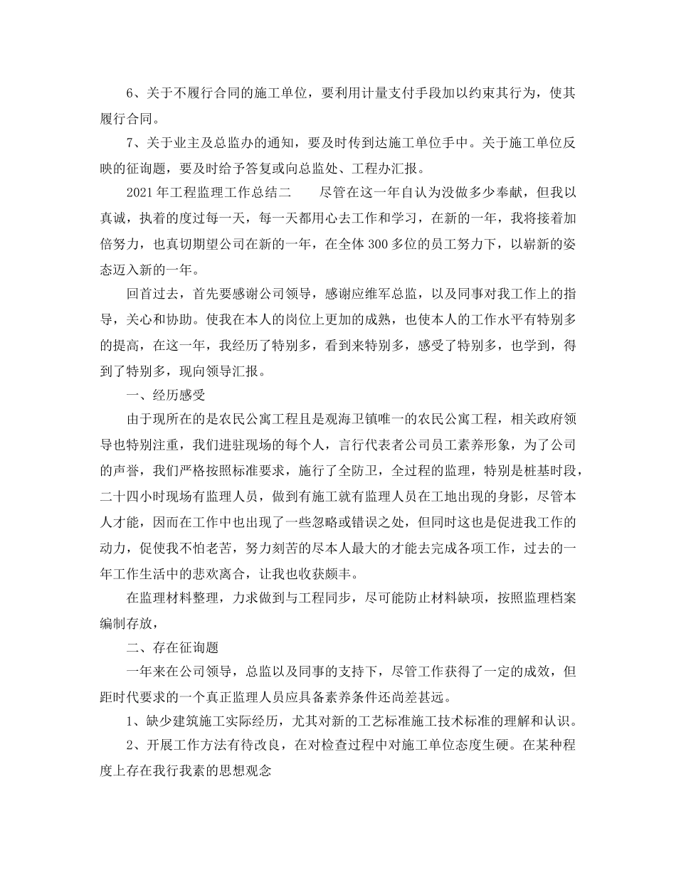 2024年工程监理工作参考总结 _第3页