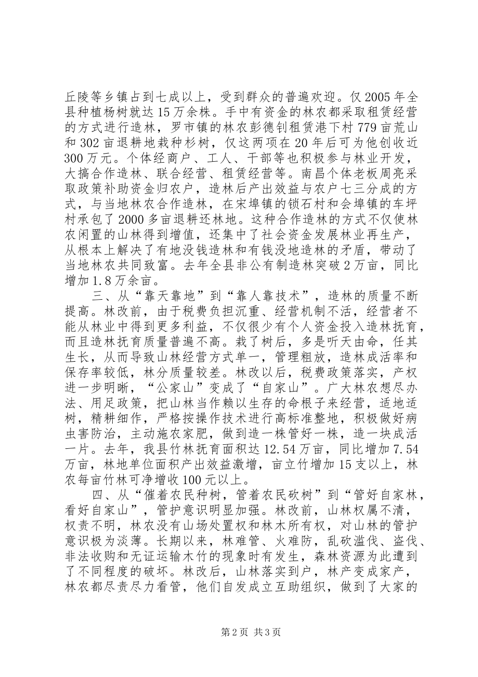 林业产权制度改革经验交流材料_第2页