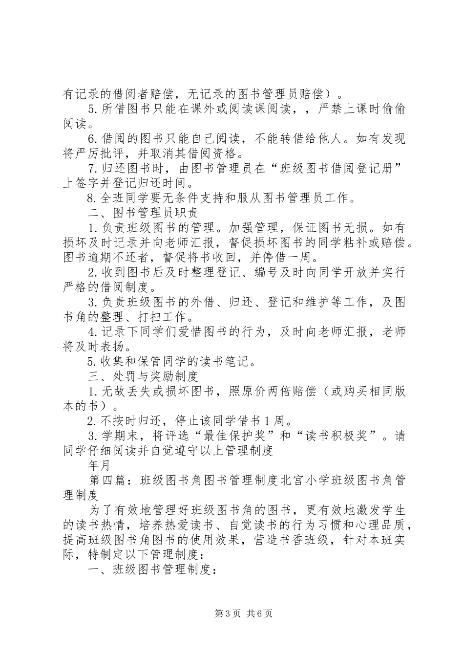 图书角管理制度20XX年03035篇_第3页