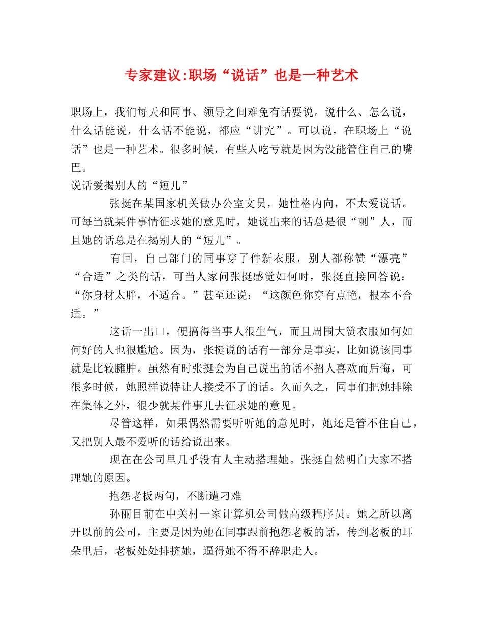 专家建议-职场“说话”也是一种艺术 _第1页