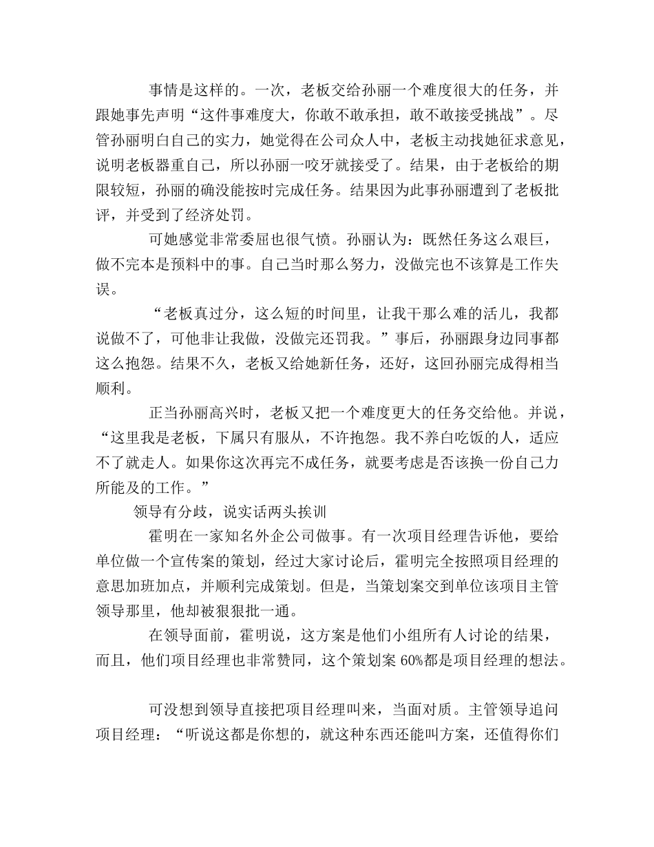 专家建议-职场“说话”也是一种艺术 _第2页