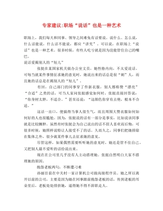 专家建议-职场“说话”也是一种艺术 