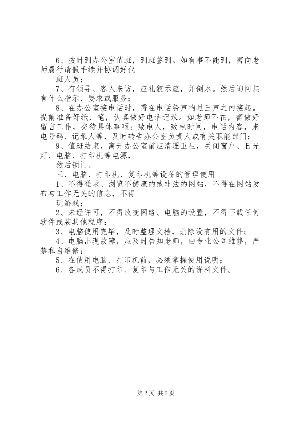 办公室值班要求_第2页