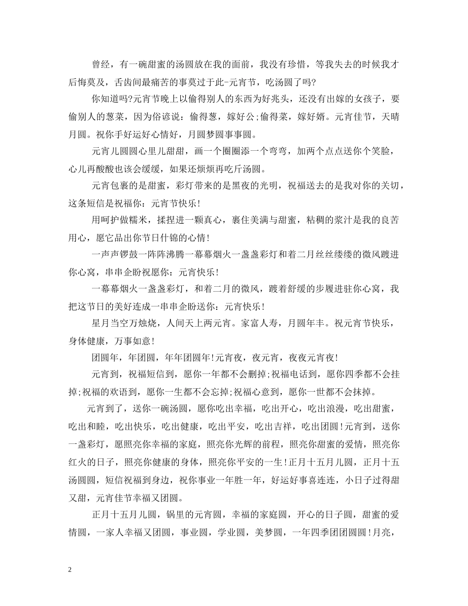 贺词大全-08年元宵贺词 _第2页
