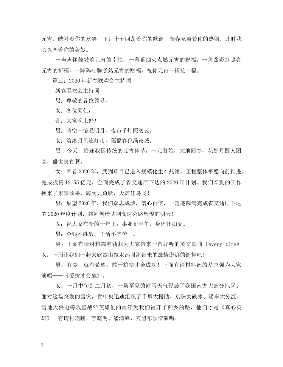 贺词大全-08年元宵贺词 _第3页
