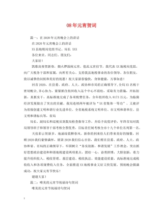 贺词大全-08年元宵贺词 