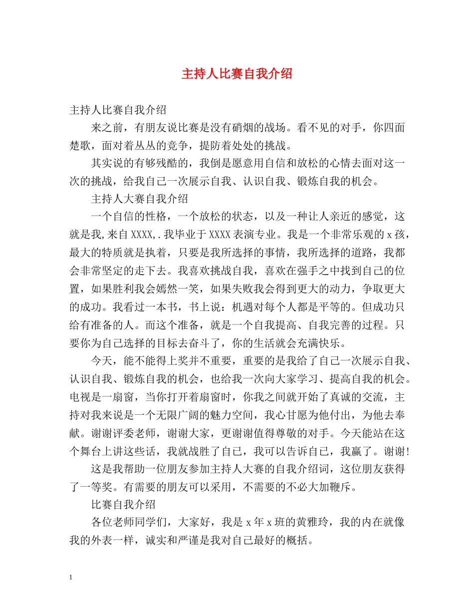 主持人比赛自我介绍 _第1页