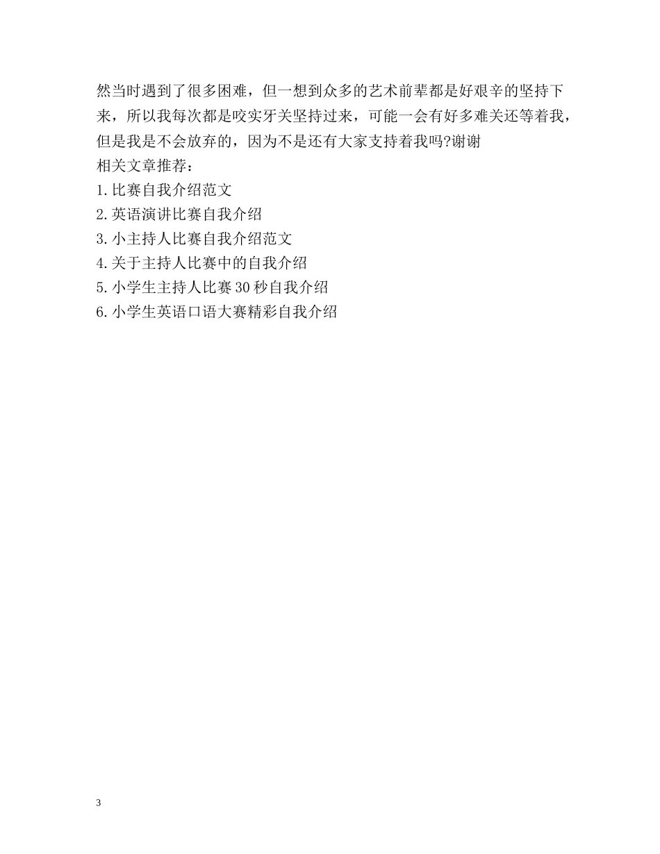 主持人比赛自我介绍 _第3页