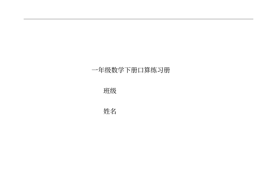 一年级下口算竖式练习-_第2页