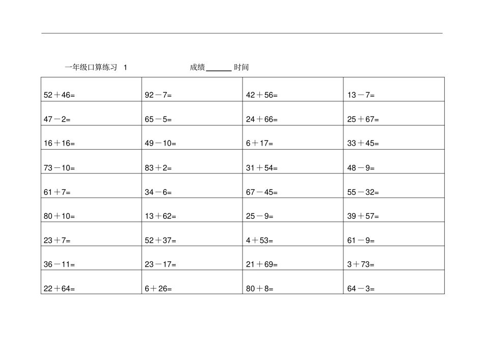 一年级下口算竖式练习-_第3页