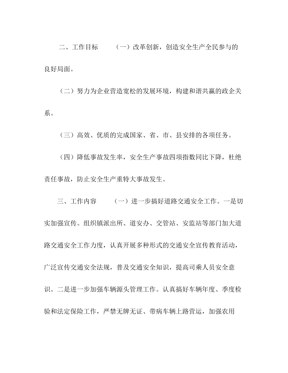 镇年安办年初工作计划_第2页