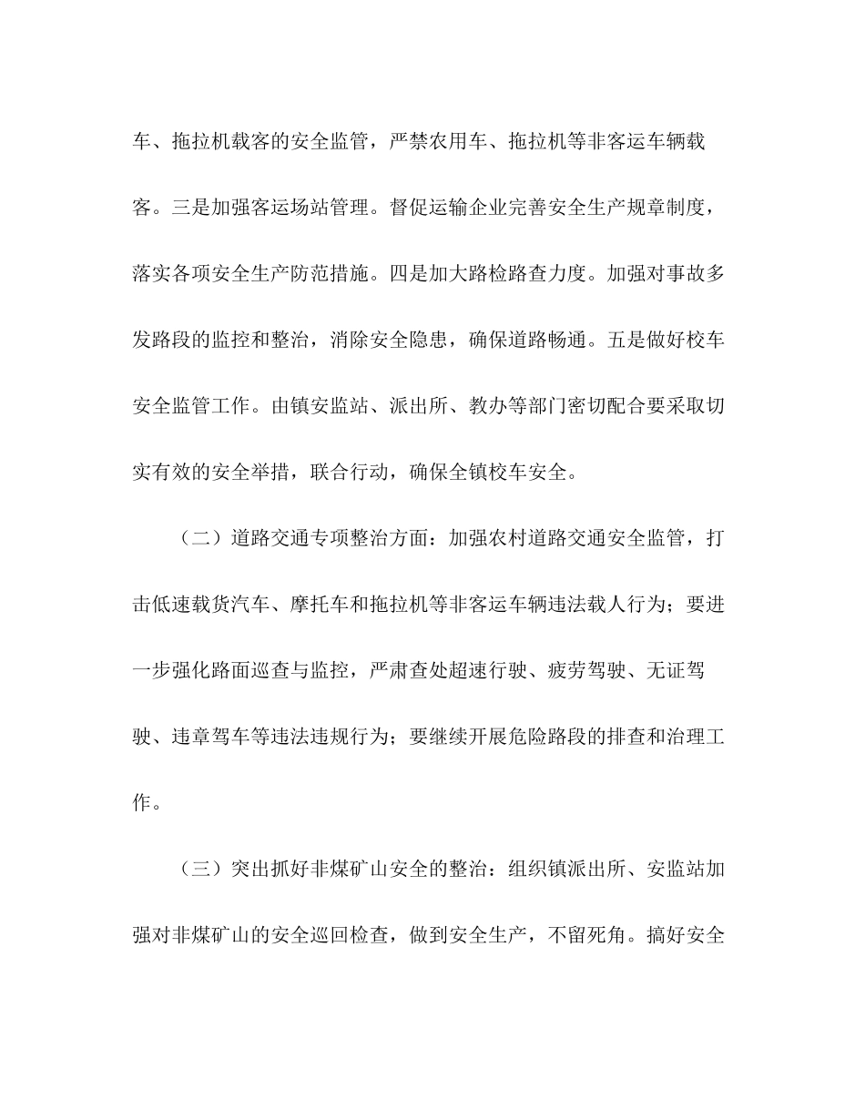 镇年安办年初工作计划_第3页