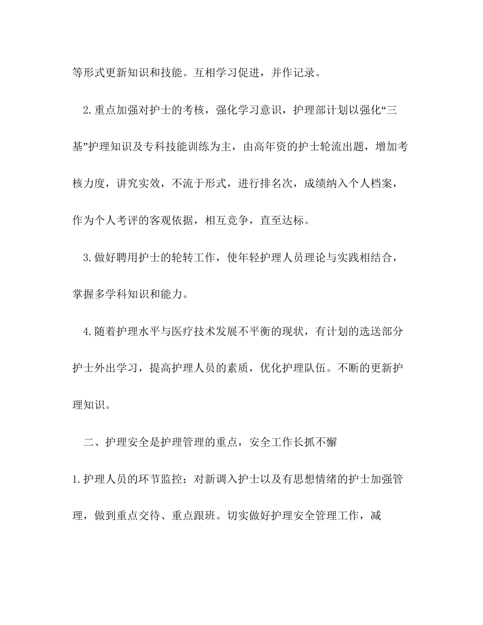 4月医院护士工作计划_第2页
