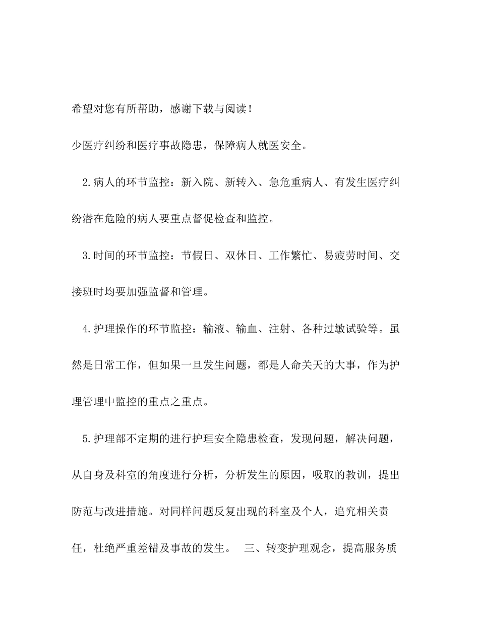 4月医院护士工作计划_第3页