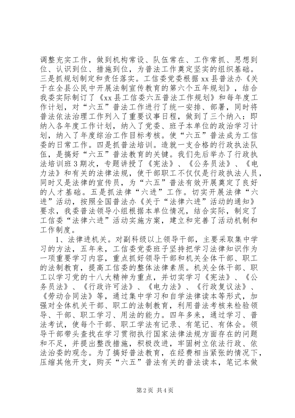 乡镇工信委六五普法工作总结_第2页