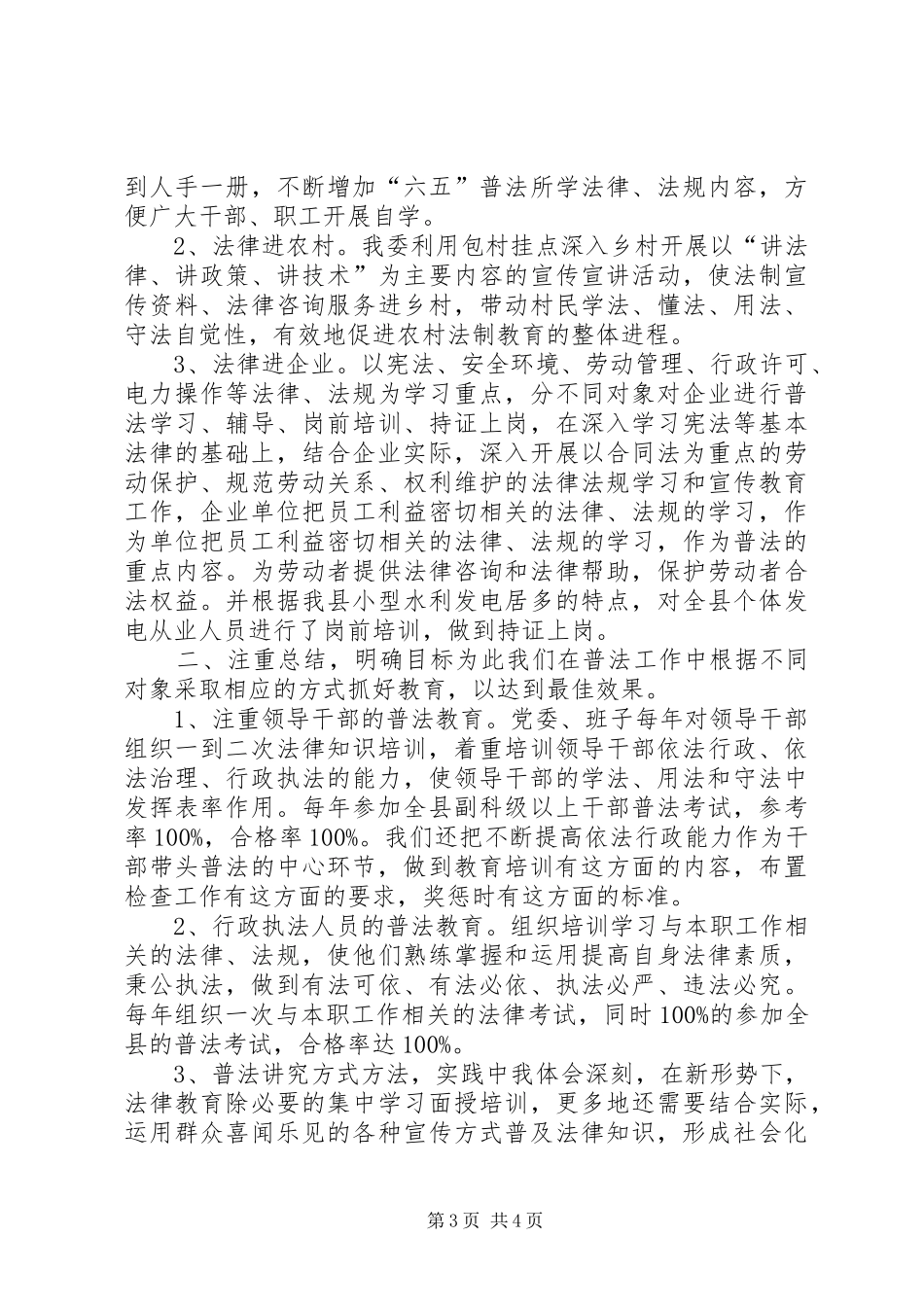 乡镇工信委六五普法工作总结_第3页