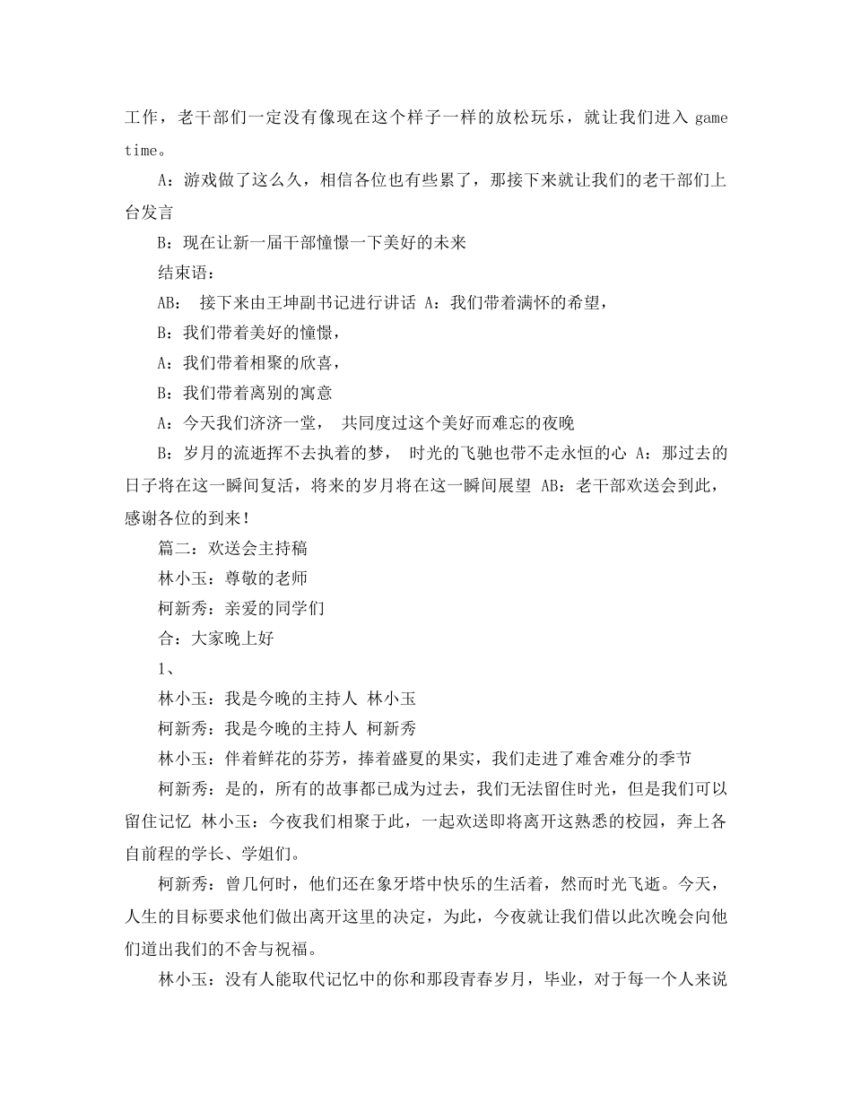 关于欢送会的主持稿 _第2页
